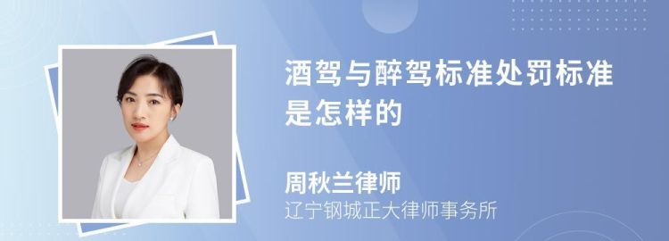 酒后驾驶机动车醉驾提车罚款多少,我国法律规定酒驾醉驾标准是多少钱图10