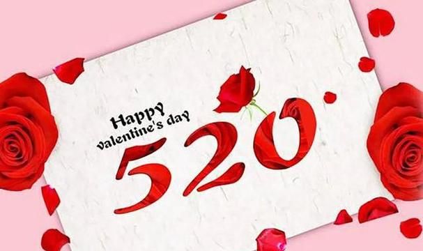 520祝福语句送朋友,520祝福语给朋友的图1