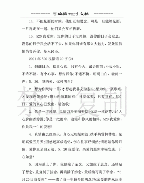 520祝福语句送朋友,520祝福语给朋友的图2