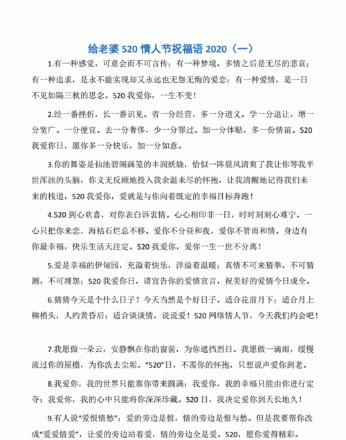 520祝福语句送朋友,520祝福语给朋友的图3