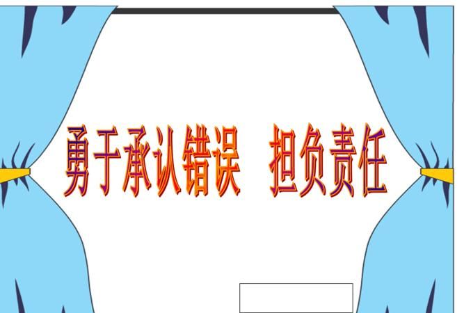 勇于承认错误的格言,认错的名人名言有哪些图2