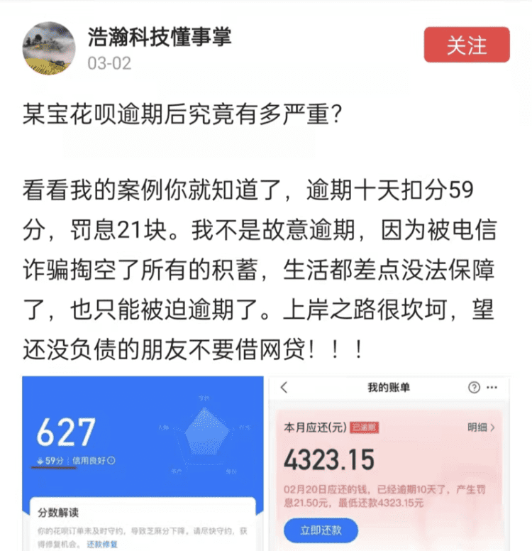 花呗逾期一天有事,花呗逾期几天上征信花呗逾期有什么后果