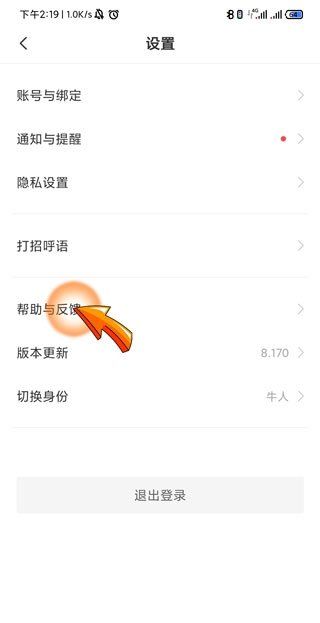 boss直聘如何注销,boss直聘如何注销账号图7