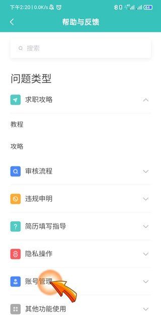 boss直聘如何注销,boss直聘如何注销账号图8