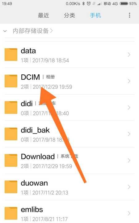 dcimcamera文件夹在哪里,手机相册照片在哪个文件夹里面图3