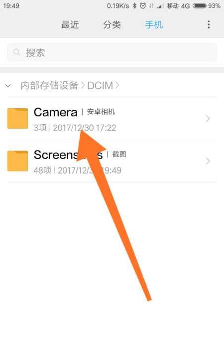 dcimcamera文件夹在哪里,手机相册照片在哪个文件夹里面图4