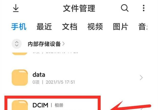 dcimcamera文件夹在哪里,手机相册照片在哪个文件夹里面图13