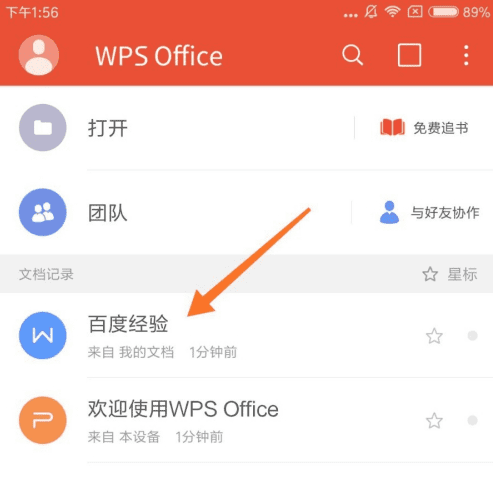 wps文档怎么在全文里查找,怎么在word或wps文档中快速找到自己所需信息图3