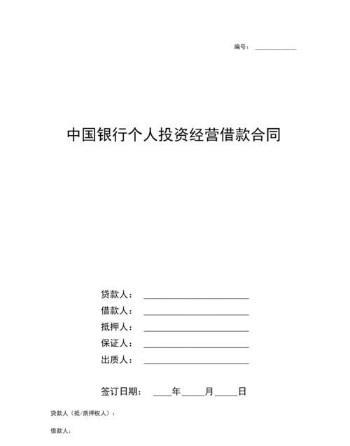 中国银行贷款条件要,中国银行个人经营贷款要多久图2