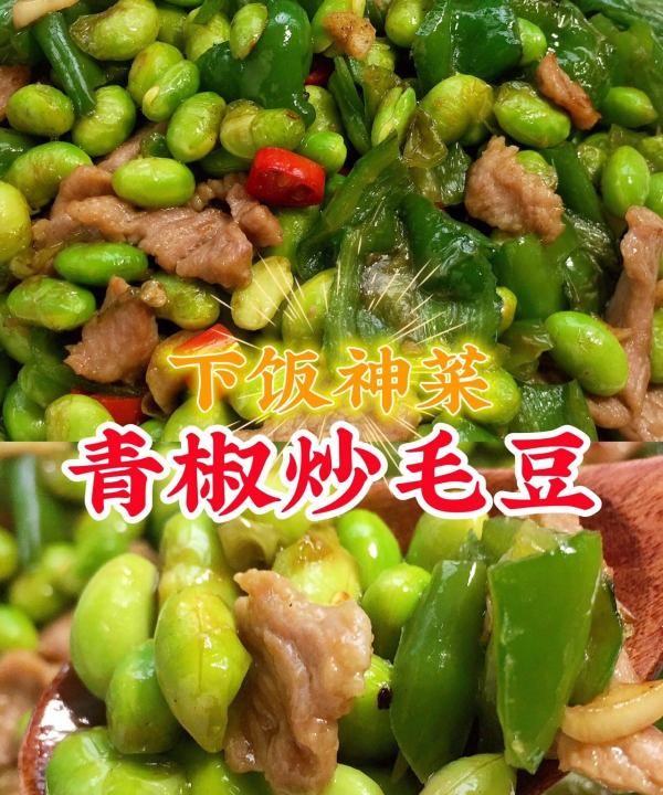 毛豆炒什么比较好吃,毛豆搭配什么菜一起炒好吃图13