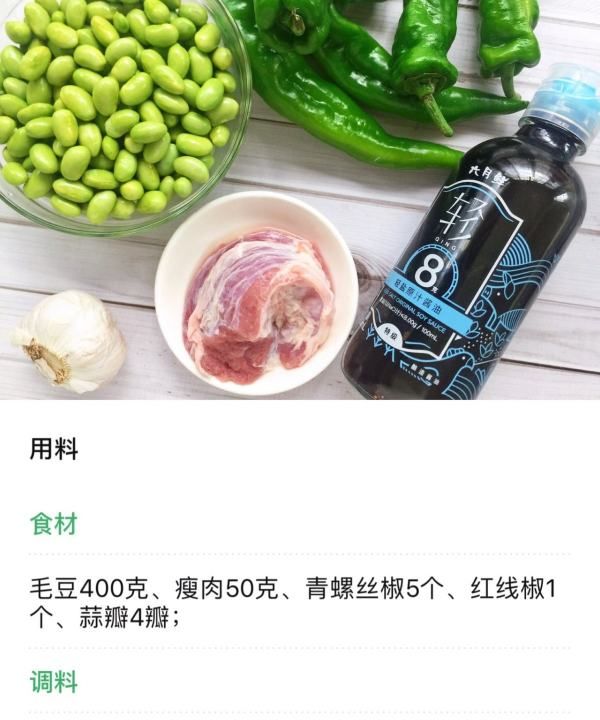 毛豆炒什么比较好吃,毛豆搭配什么菜一起炒好吃图15