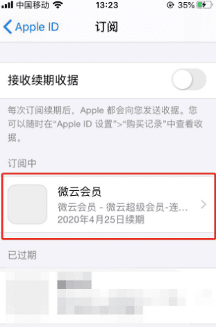 微云如何取消自动续费,腾讯微云用什么软件打开解压图5