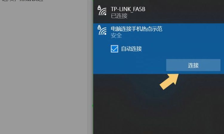 手机热点怎么连接电脑,手机个人热点电脑连接很卡怎么办图13