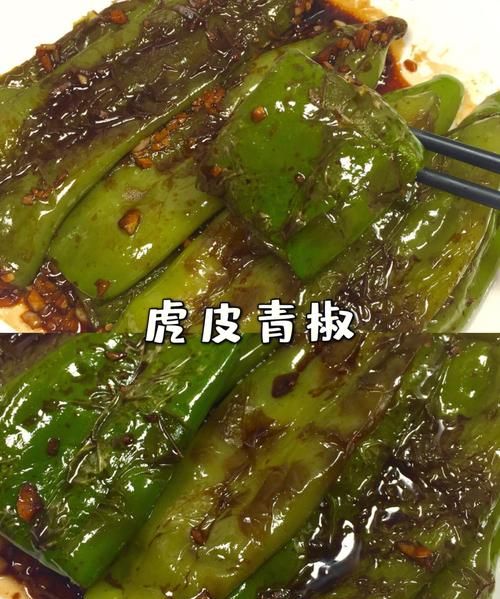 虎皮青椒辣吗,虎皮尖椒很辣怎么做好吃图2