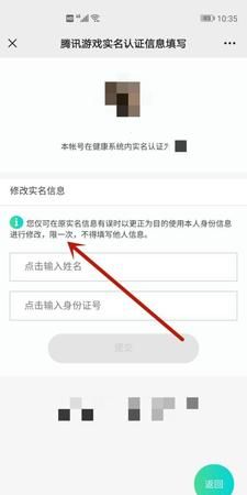 实名认证能修改几次,实名认证身份信息图2