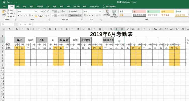 如何快速计算员工考勤,打卡机导出的考勤怎么做成表图3