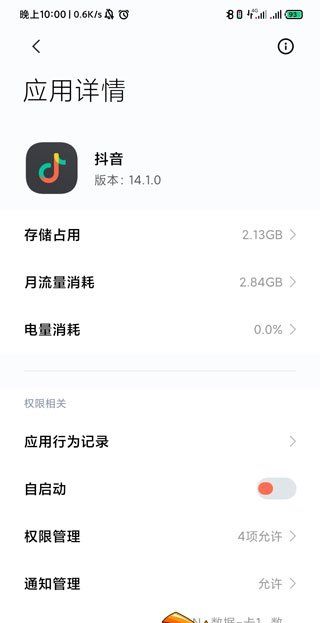 抖音打不开闪退怎么办,抖音老是闪退是什么情况该怎么解决图9