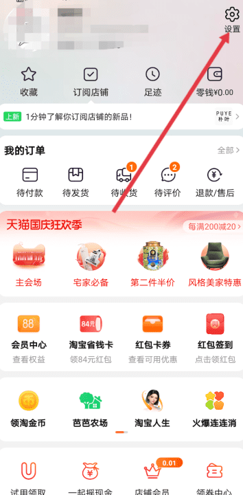 手机淘宝授权管理在哪里,淘宝授权怎么设置图2