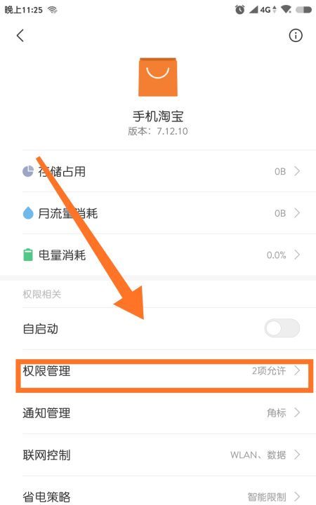 手机淘宝授权管理在哪里,淘宝授权怎么设置图10