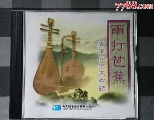 雨打芭蕉是哪里的音乐,雨打芭蕉是谁创作的图3