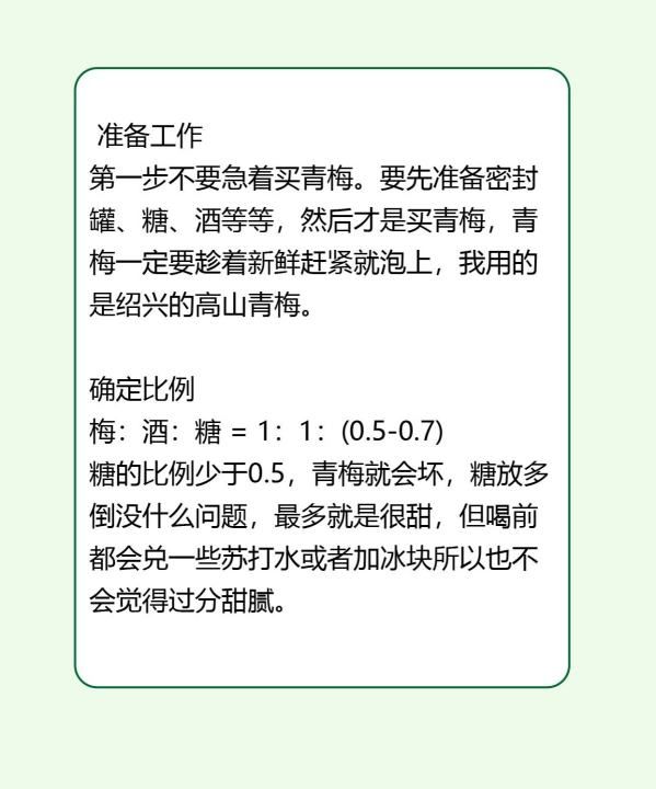 梅子露要泡多久,青梅露有白色的泡沫层怎么办图15