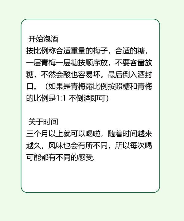 梅子露要泡多久,青梅露有白色的泡沫层怎么办图17