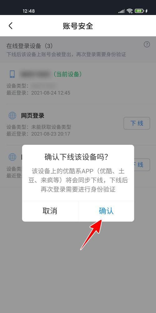 优酷怎么看不了登录设备,优酷怎么看登录了几个设备图1