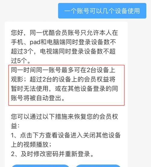 优酷怎么看不了登录设备,优酷怎么看登录了几个设备图8