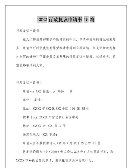 外地车怎么申请行政复议,外地车牌进京看病未办证可以申请复议图6