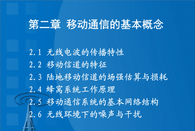 电波传播的基本特性,简述电子媒介传播的一般特征有哪些图2