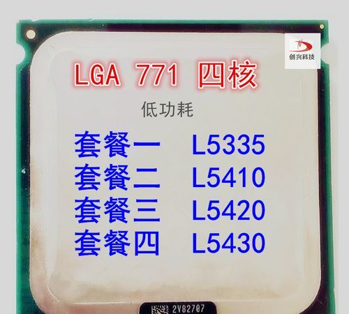 l5420相当于什么cpu,l5420相当于哪个处理器图3