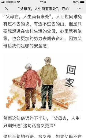 父母在人生尚有来处什么意思,父母在人生尚有来处父母去人生只剩归途的意思图3