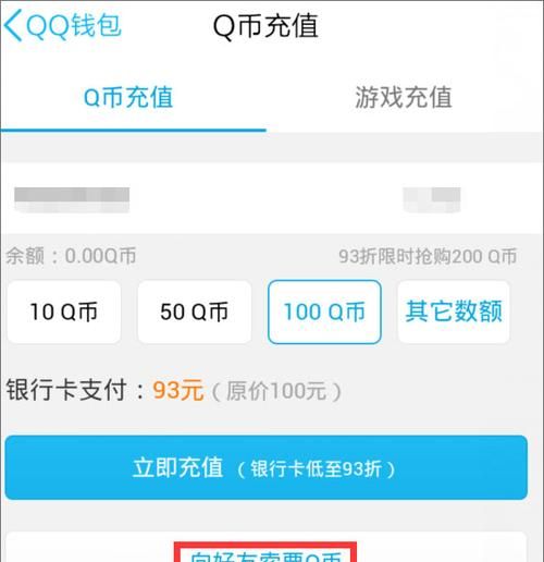 q币可以赠送,qq里面的q币可以转给别人图2