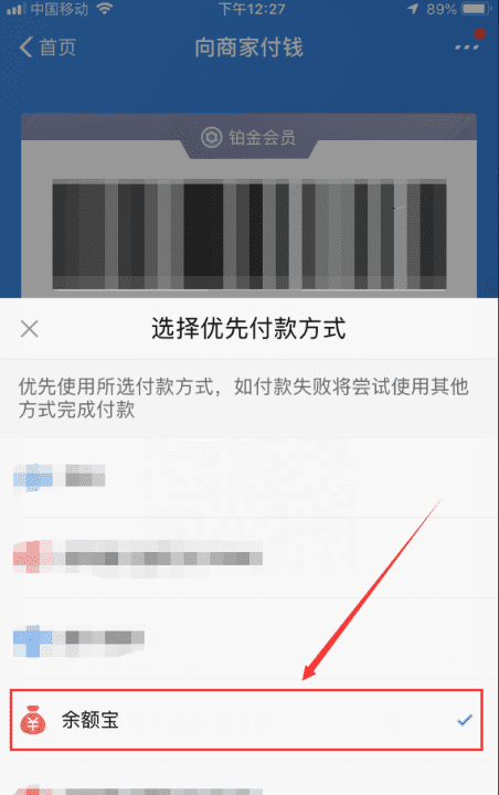 手机支付时怎么用余额宝支付,如何使用余额宝支付功能图6