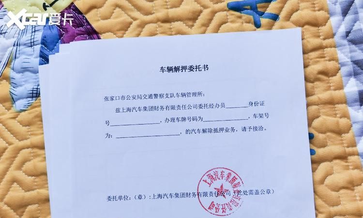 车辆解除抵押需要什么资料,代办车辆解押需要什么资料图2