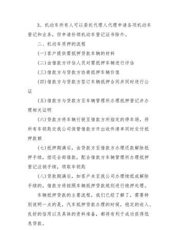 车辆解除抵押需要什么资料,代办车辆解押需要什么资料图3