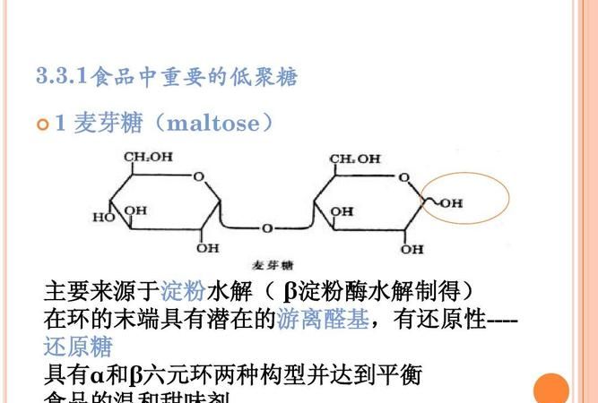 麦芽糖有醛基,麦芽糖有几个醛基图2