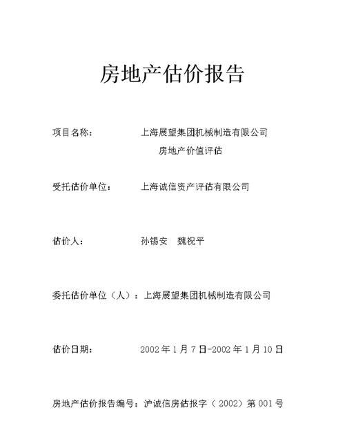 评估公司违规找什么部门,提供房地产虚假评估报告哪个部门处理的好图2