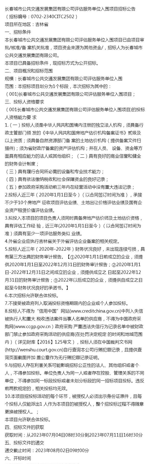 评估公司违规找什么部门,提供房地产虚假评估报告哪个部门处理的好图3