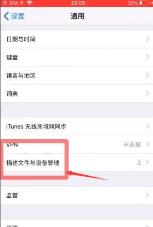 苹果手机怎么认证软件,苹果手机怎么验证app信任图5