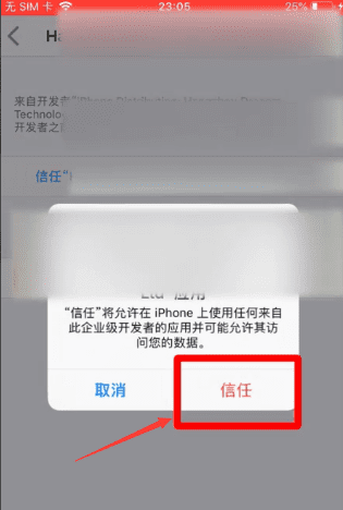 苹果手机怎么认证软件,苹果手机怎么验证app信任图6