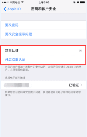 苹果手机怎么认证软件,苹果手机怎么验证app信任图7