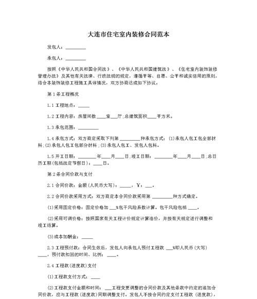 装修合同应当具备的内容有哪些,装修合同涉及哪些内容