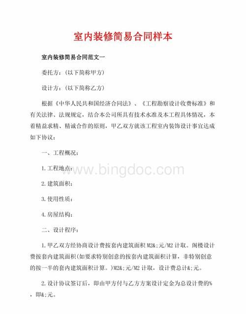 装修合同应当具备的内容有哪些,装修合同涉及哪些内容图2