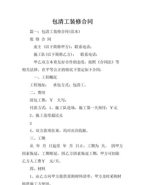 装修合同应当具备的内容有哪些,装修合同涉及哪些内容图4