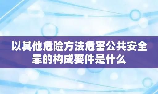 过失损坏公共财物罪如何认定,损坏公共财物是什么违法行为心得图4