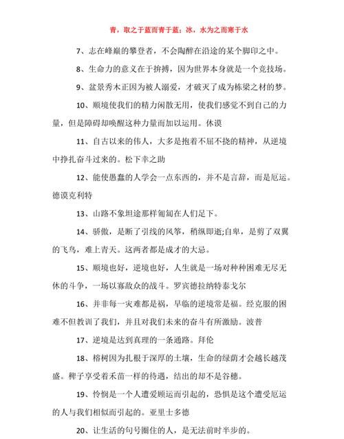 逆境中成长的古代名言,逆境中成长的名言英文图2