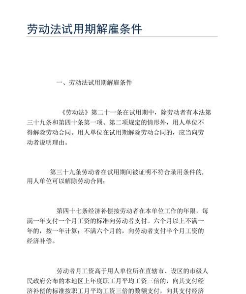 劳动法对试用期是怎么规定的,劳动法对劳动时间是怎么规定的图4