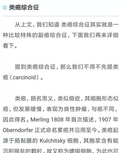 类癌综合征可以买保险,重症保险一年多少钱图4