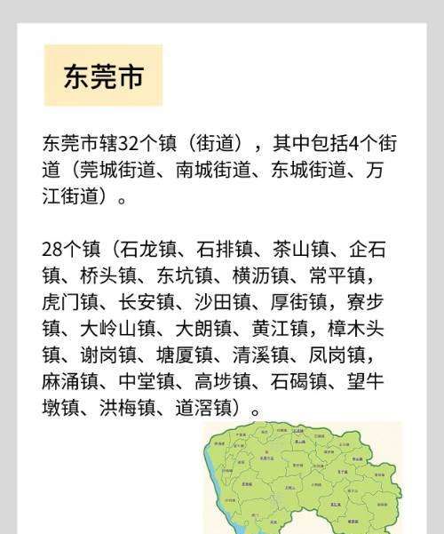 东莞市有多少个镇,东莞市有多少个镇和区地图图3